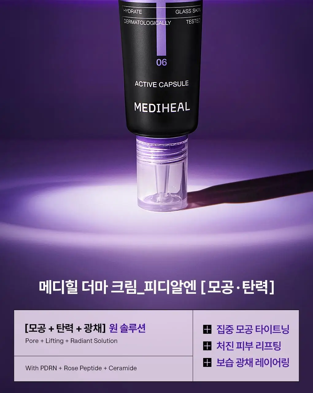 [NEW] 메디힐 PDRN 모공 탄력 더마 크림 50ml 상세페이지 2